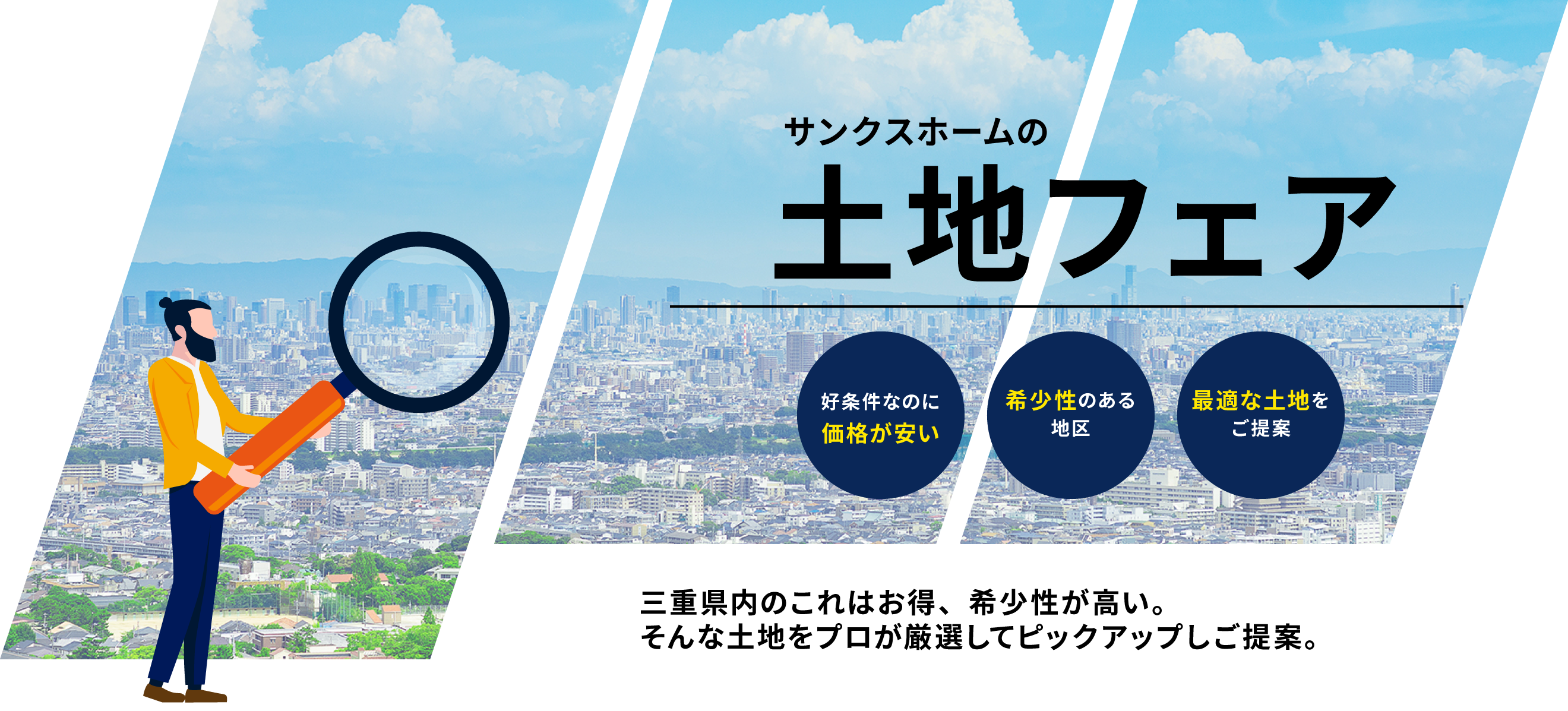 サンクスホームの土地フェア