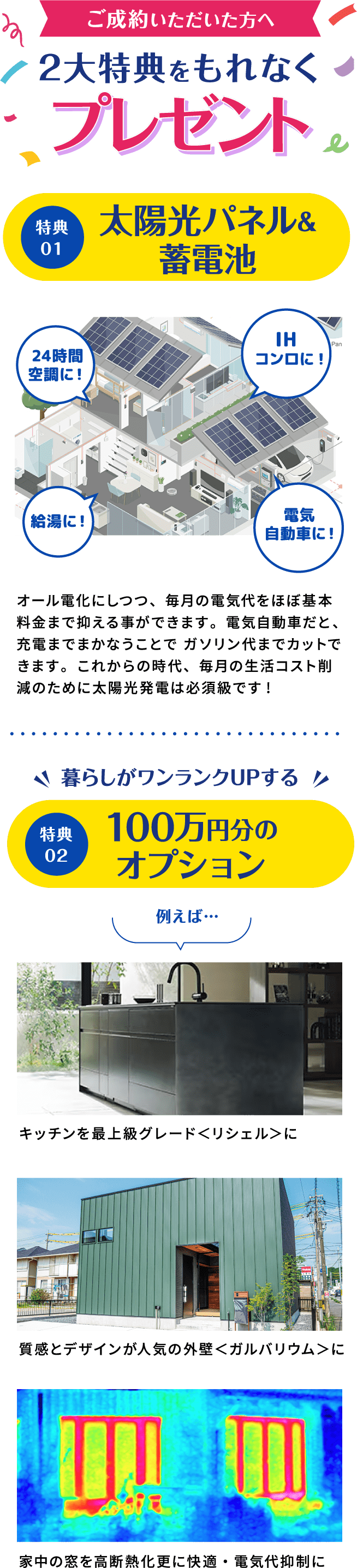 2大特典をもれなくプレゼント