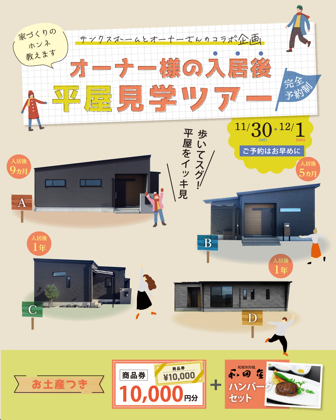 11/30＆12/1】オーナー様の入居後平屋見学ツアーat玉城町｜三重の注文
