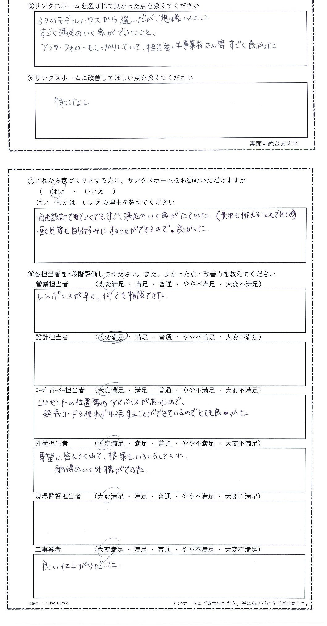 アフターフォローもしっかりしている。 - 三重・愛知の注文住宅