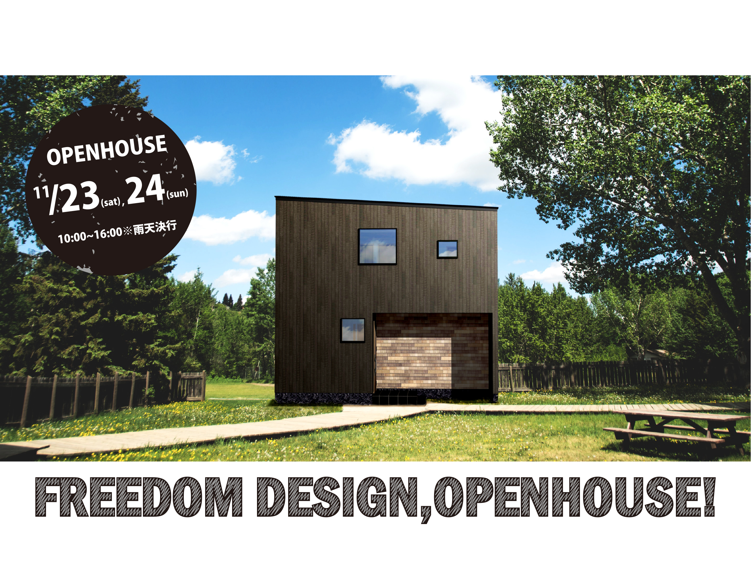 過去イベント 津支店 欲しいを詰め込んだ Freedom Design 自由設計のお家 見学会 三重県の一戸建て 不動産 サンクスホームの次世代空間の家 住宅情報