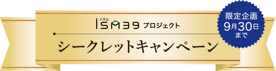 SPECIAL PLAN 特典