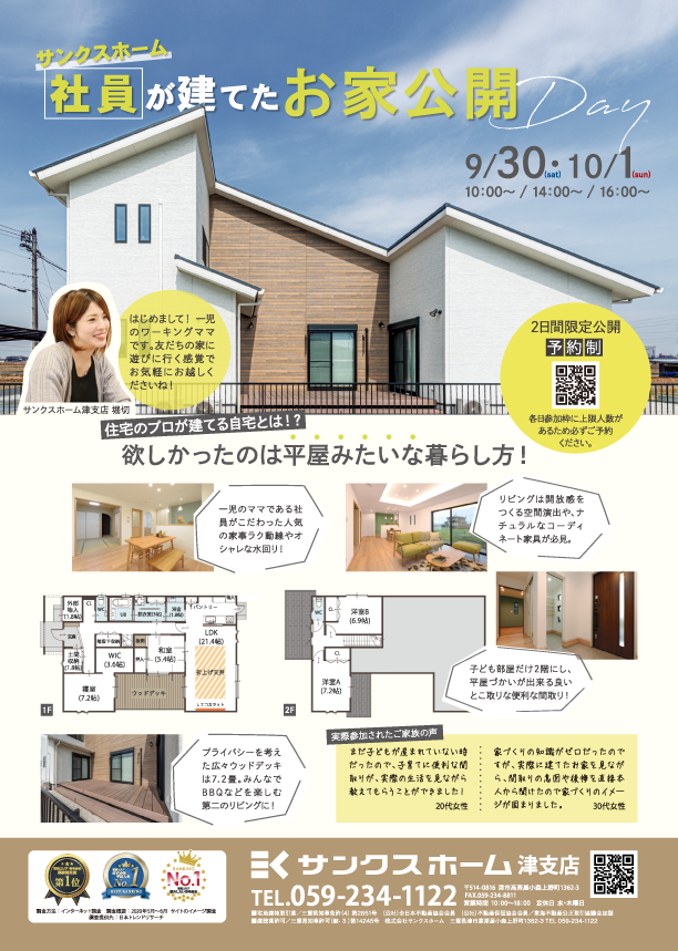 社員が建てたお家公開　ちらし