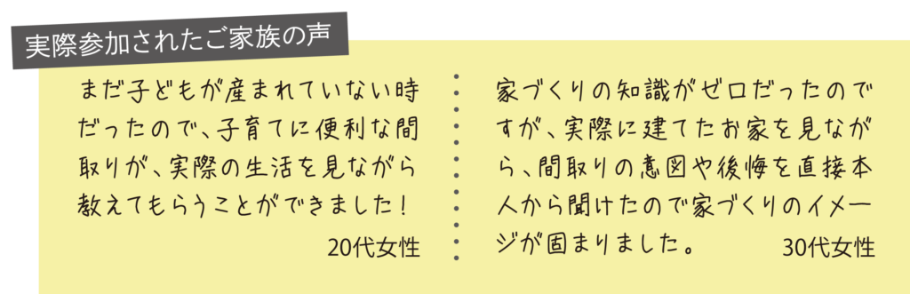 実際参加されたお声